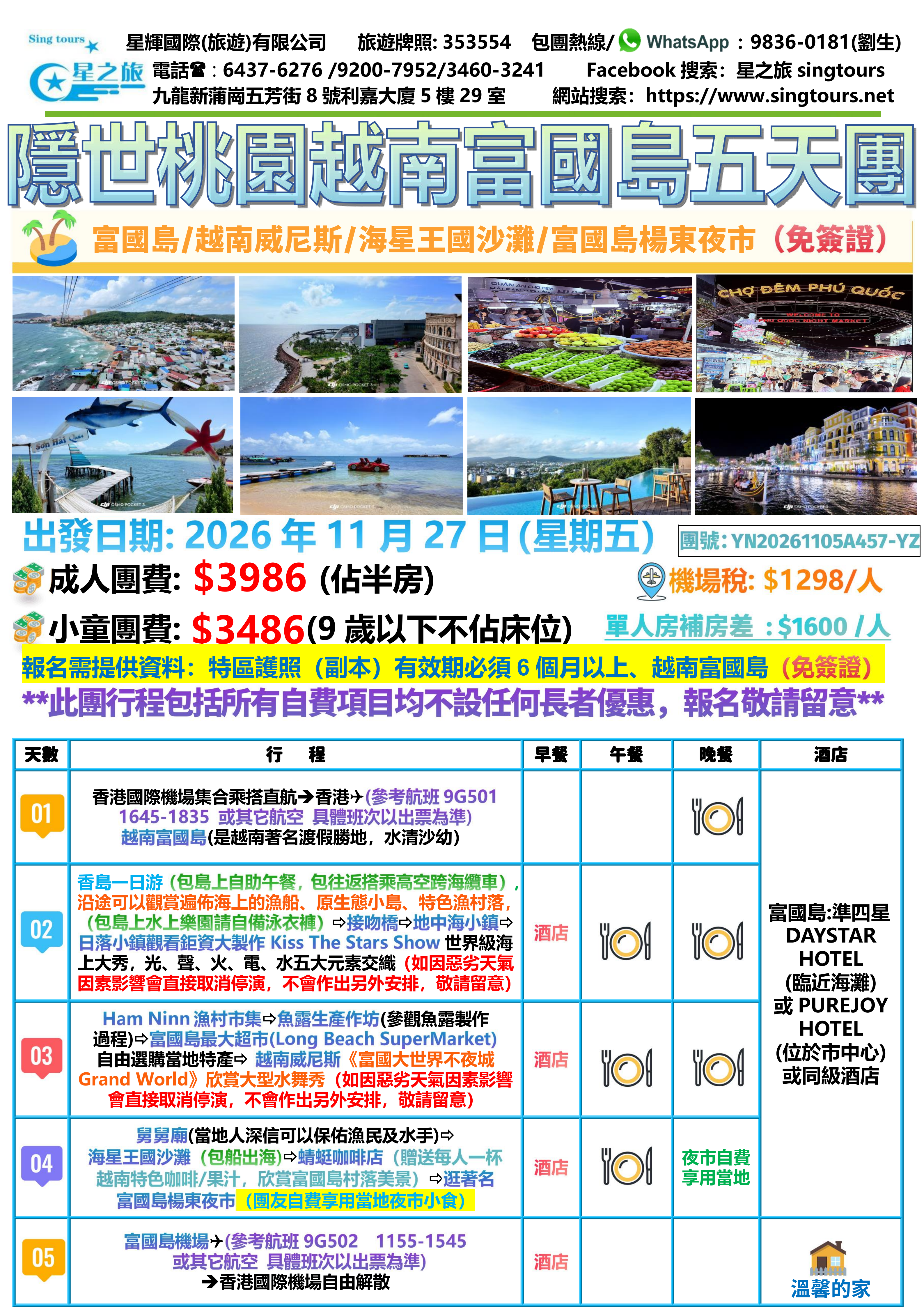 A457-隱世桃園越南富國島五天團_01.png